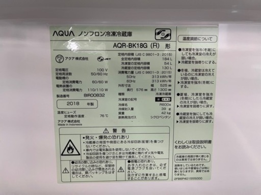 キッチン家電 NO.319【2018年製】AQUA ノンフロン冷凍冷蔵庫 AQR-BK18G (R) 184L