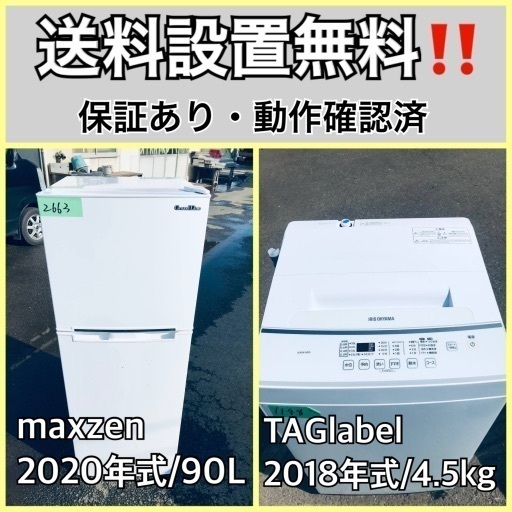 超高年式✨送料設置無料❗️家電2点セット 洗濯機・冷蔵庫 55