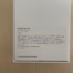 新品】Google pixel 7 pro 128GB