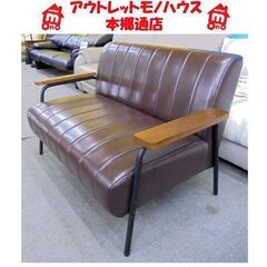 札幌白石区 ニトリ ヴィンテージ風 ソファ 2人掛け Nシールド ステイン2KD DBR 合成皮革 本郷通店 札幌白石区 ニトリ ヴィンテージ風 ソファ 2人掛け Nシールド