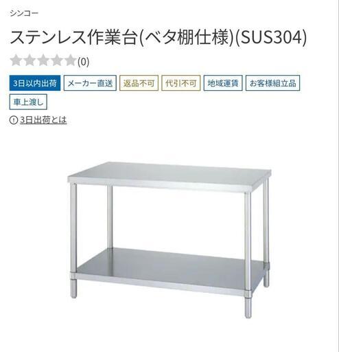 【シンコー】作業台 下部ベタ棚仕様 組立式 WBN-15090 幅1500×奥行900 ×高さ800mm