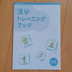 Z会　小5　漢字トレーニングブック