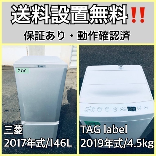 超高年式✨送料設置無料❗️家電2点セット 洗濯機・冷蔵庫 58 www