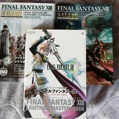 【中古 】PS 3 ファイナルファンタジーXⅢ 攻略本 3冊セット