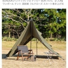 バンドック　ソロティピー　ワンポールテント