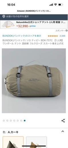 バンドック ソロティピー ワンポールテント