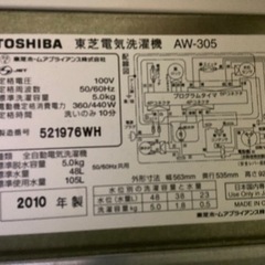TOSHIBA 2010年製 全自動洗濯機