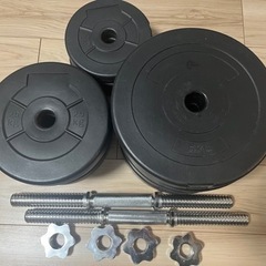 譲ります！【ダンベル】20kg×2個セット