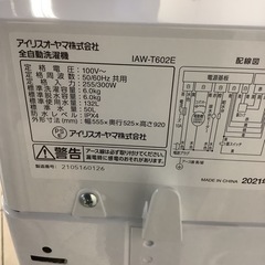 IRISOHYAMA アイリスオーヤマ　洗濯機　IAW-T602E 6㎏　2021年製