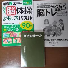 脳トレブック2冊と終活本