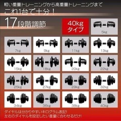 可変式ダンベル40kg×2つ　計80kg