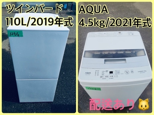 ⭐️2021年製⭐️今週のベスト家電★洗濯機/冷蔵庫✨一人暮らし応援♬