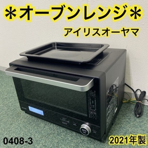 【ご来店限定】＊アイリスオーヤマ オーブンレンジ 2019年製＊0408-3