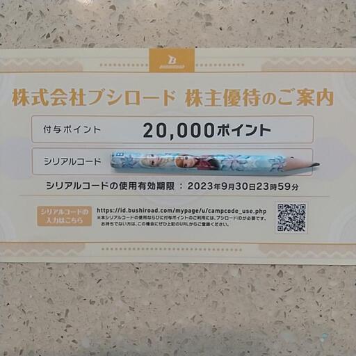 ブシロード　オンラインストア　20000円分