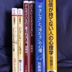 加藤諦三先生の本