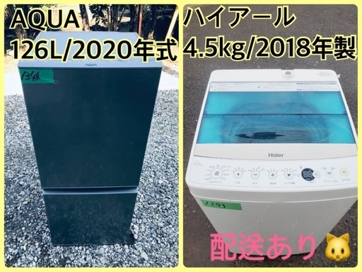 ⭐️2020年製⭐️今週のベスト家電★洗濯機/冷蔵庫✨一人暮らし応援♬