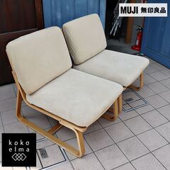 無印良品(MUJI)の人気のリビングでもダイニングでもつかえるソファー 