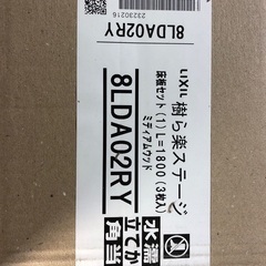 LIXIL樹脂デッキきらら　新品梱包品