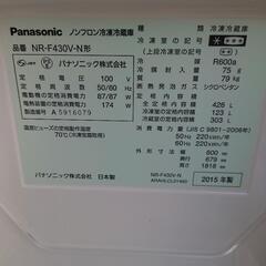 売ります】パナソニック ノンフロン冷凍冷蔵庫 NR-F43PV-N 2015年製