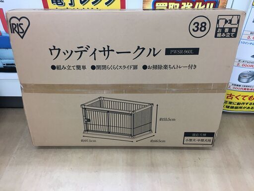 アイリスオーヤマ　ウッディサークル 小型犬・中型犬用