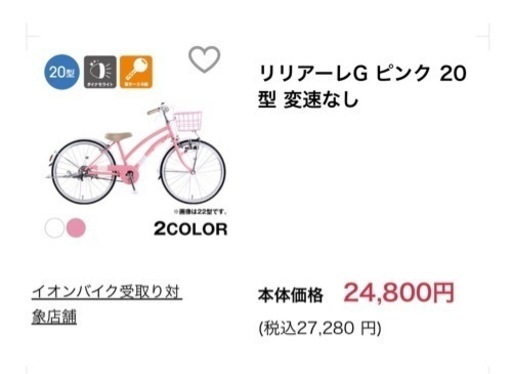 自転車 子供 20インチ Liliale