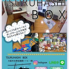 レンタルスペース　TSURUHASHI BOX