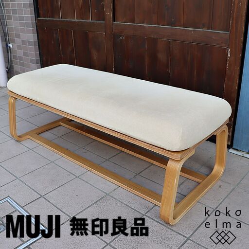無印良品(MUJI)の人気のリビングでもダイニングでもつかえるベンチ 2人掛けです！コンパクトなサイズとゆったりとしたシートのデザイン。オーク材のフレームはナチュラルな北欧スタイルなどにも♪DD120