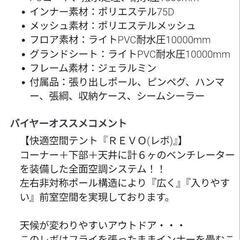 テント　ユニフレームREVO250 新古　廃盤品