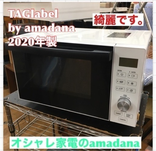 S750   amadana  フラットオーブンレンジ AT-DR22  18L ⭐動作確認済⭐クリーニング済