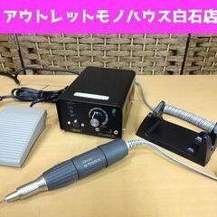 ハンドグラインダー モーターハンドピース/SBC35 コントローラー/SBH35 フットペダル/TPF-10 他 付属有り アルゴファイルジャパン 札幌市 白石区 東札幌 ハンドグラインダー モーターハンドピース/SBC35 コントローラー/SBH35