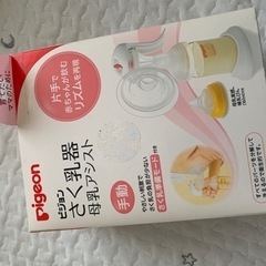 新品未開封　手動　搾乳器