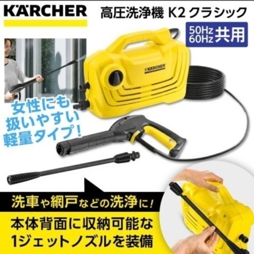 KARCHER(ケルヒャー) K2クラシック