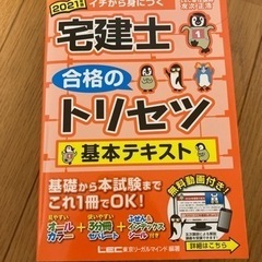 【お陰様で決まりました】宅建士テキスト