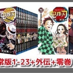 【中古/美品】 鬼滅の刃 コミック 1-23巻セット