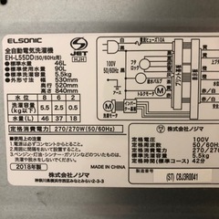 洗濯機 5.5kg 2018年製 ノジマ エルソニック