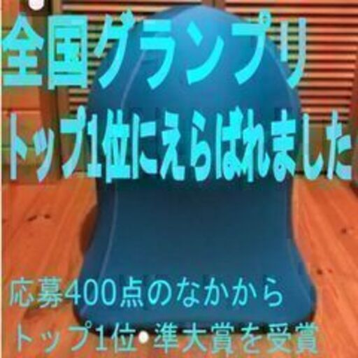 ⑰コンテスト全国トップ1位準大賞、ボールいすとは？