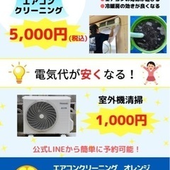 沖縄エアコン清掃5,000円の画像