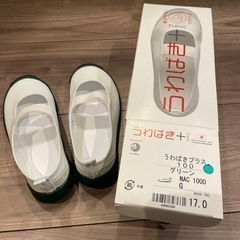 上靴　17センチ　日本製