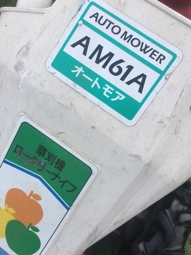 浜松市 草刈機　（オーレック）　ロータリーモア　AM61A　刈幅60cm　6馬力　 オーレック自走草刈機 AM61A - 栃窪農機株式会社
