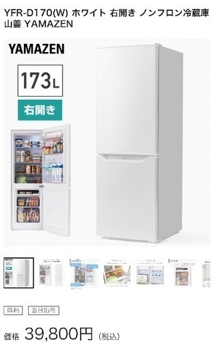 山善　冷蔵庫