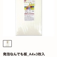 発泡なんでも板 Ａ４×３枚入　発泡スチロール板