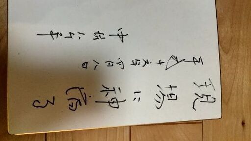 (故)中坊公平先生直筆サイン本物