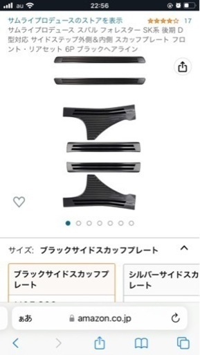 スバルフォレスター サイドステップ保護パーツ