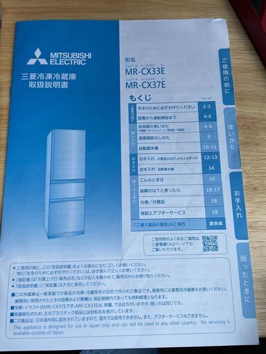 【元値16万円】三菱冷蔵庫 MR-CX37E-BR  カラーブラウン