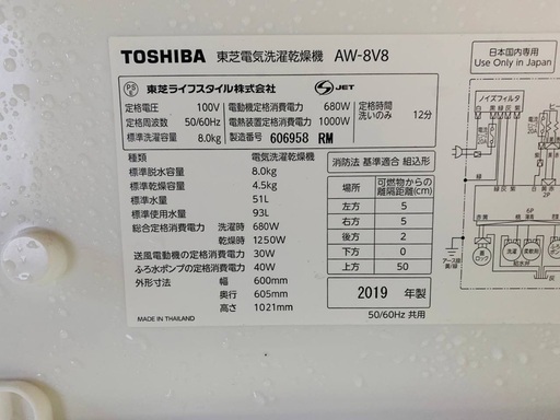 ♦️EJ1593番TOSHIBA東芝電気洗濯乾燥機 【2019年製】
