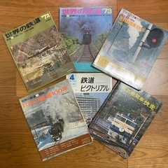 世界の鉄道　他　古書6冊セット