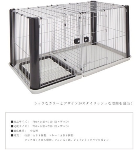 【新品】犬用サークル ワイドサイズ【浜松市内配送可】