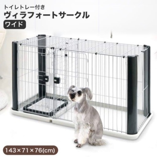 【新品】犬用サークル ワイドサイズ