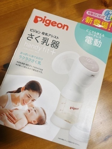 別売アダプター付Pigeon 母乳アシスト さく乳器 電動handy fit +