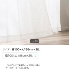【急募】4月購入ニトリレースカーテン190×100